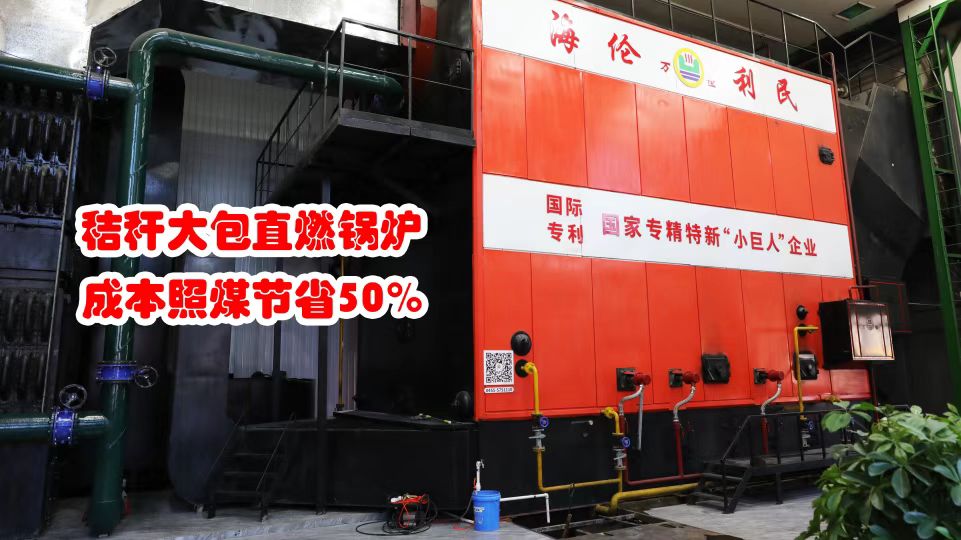先建后補(bǔ)，秸稈打捆直燃鍋爐補(bǔ)貼這樣申請